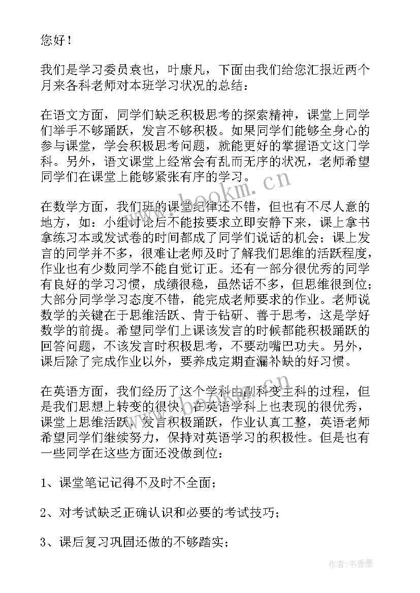 最新家长会家长委员代表发言稿(优质8篇)