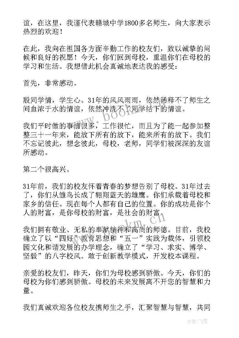 同学聚会发言稿(实用9篇)