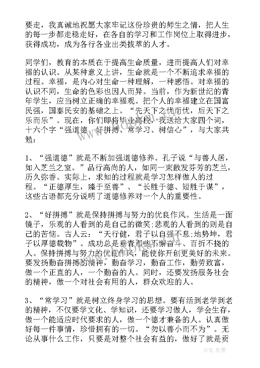 2023年家委欢送会毕业发言稿 毕业欢送会发言稿(优秀5篇)