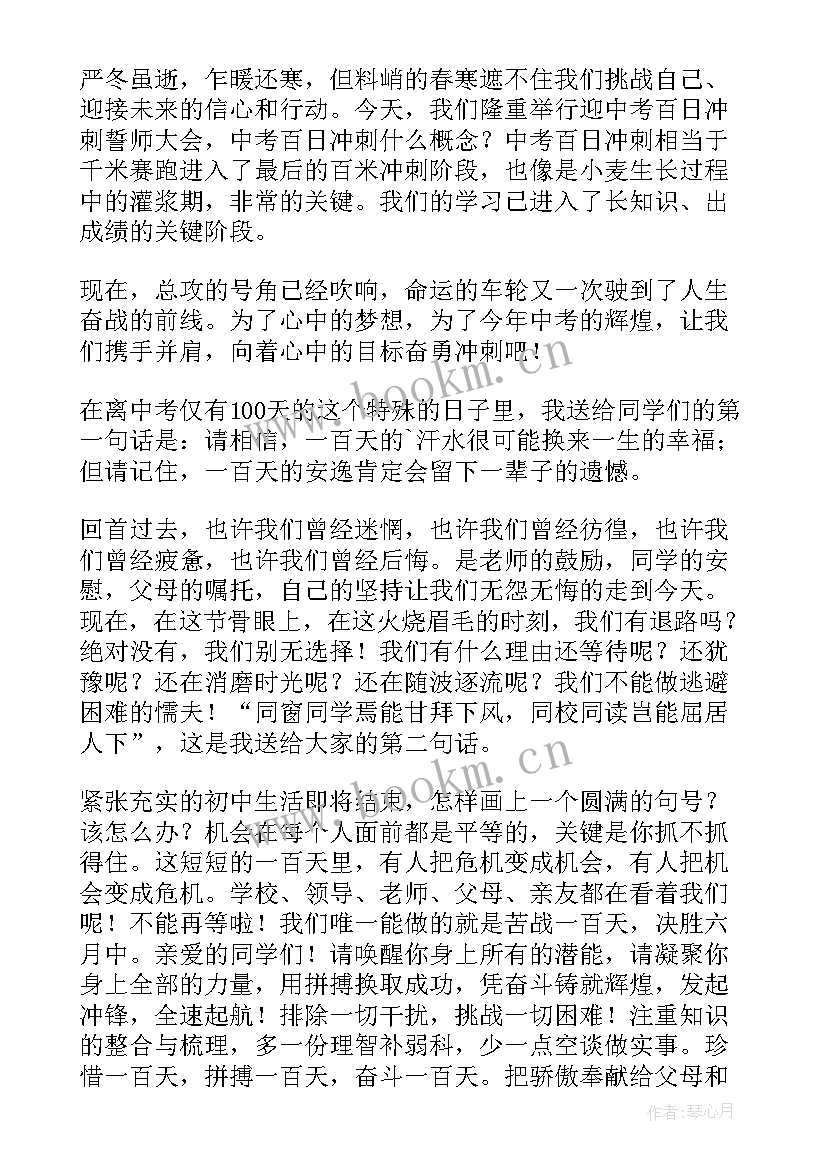 最新冲刺教师发言稿三分钟(通用6篇)