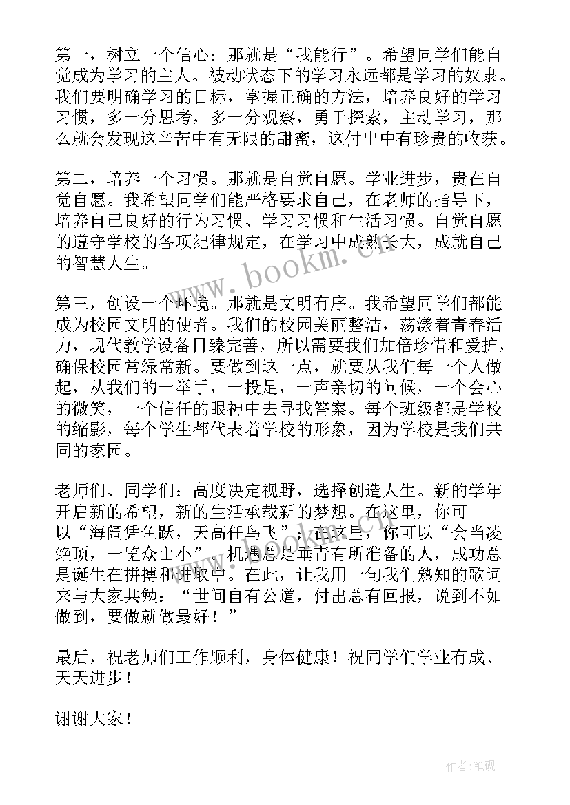 最新秋季学期开学典礼校长讲话稿(通用10篇)