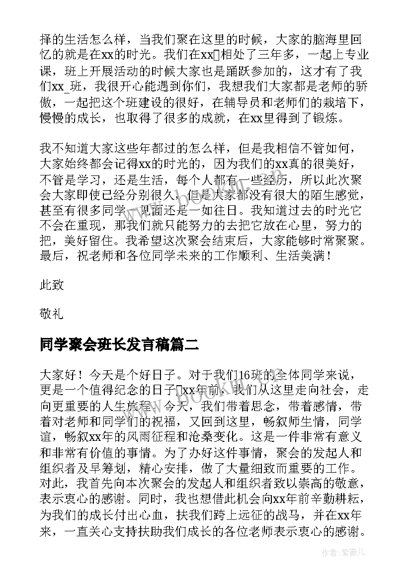 同学聚会班长发言稿(实用9篇)