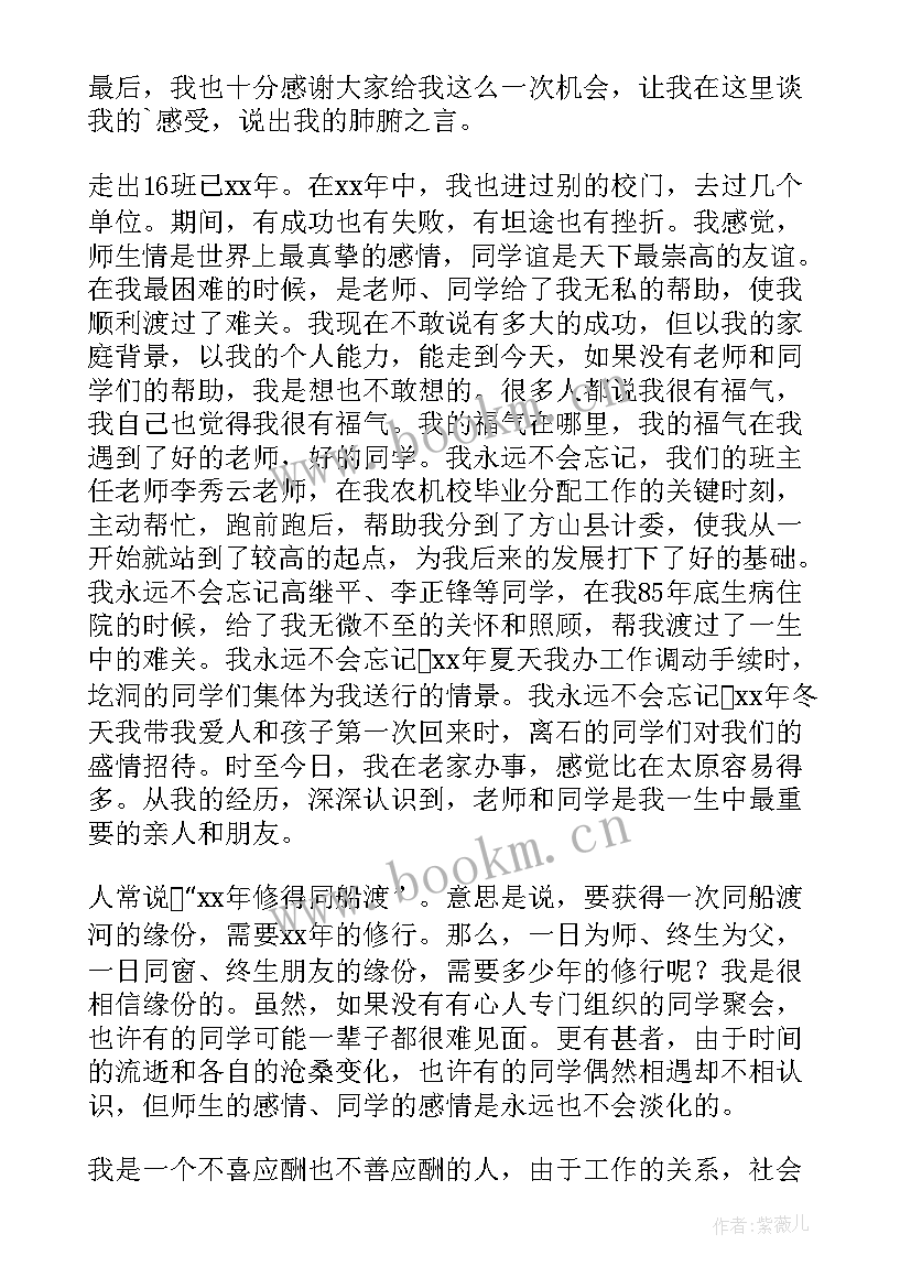 同学聚会班长发言稿(实用9篇)