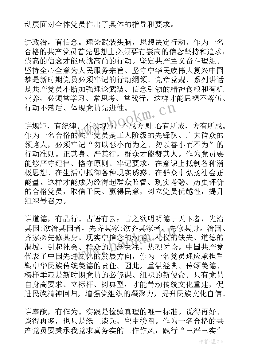 最新感谢基层党员干部的发言稿(大全5篇)