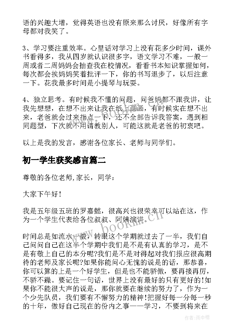 2023年初一学生获奖感言 初一家长会学生代表发言稿(大全9篇)