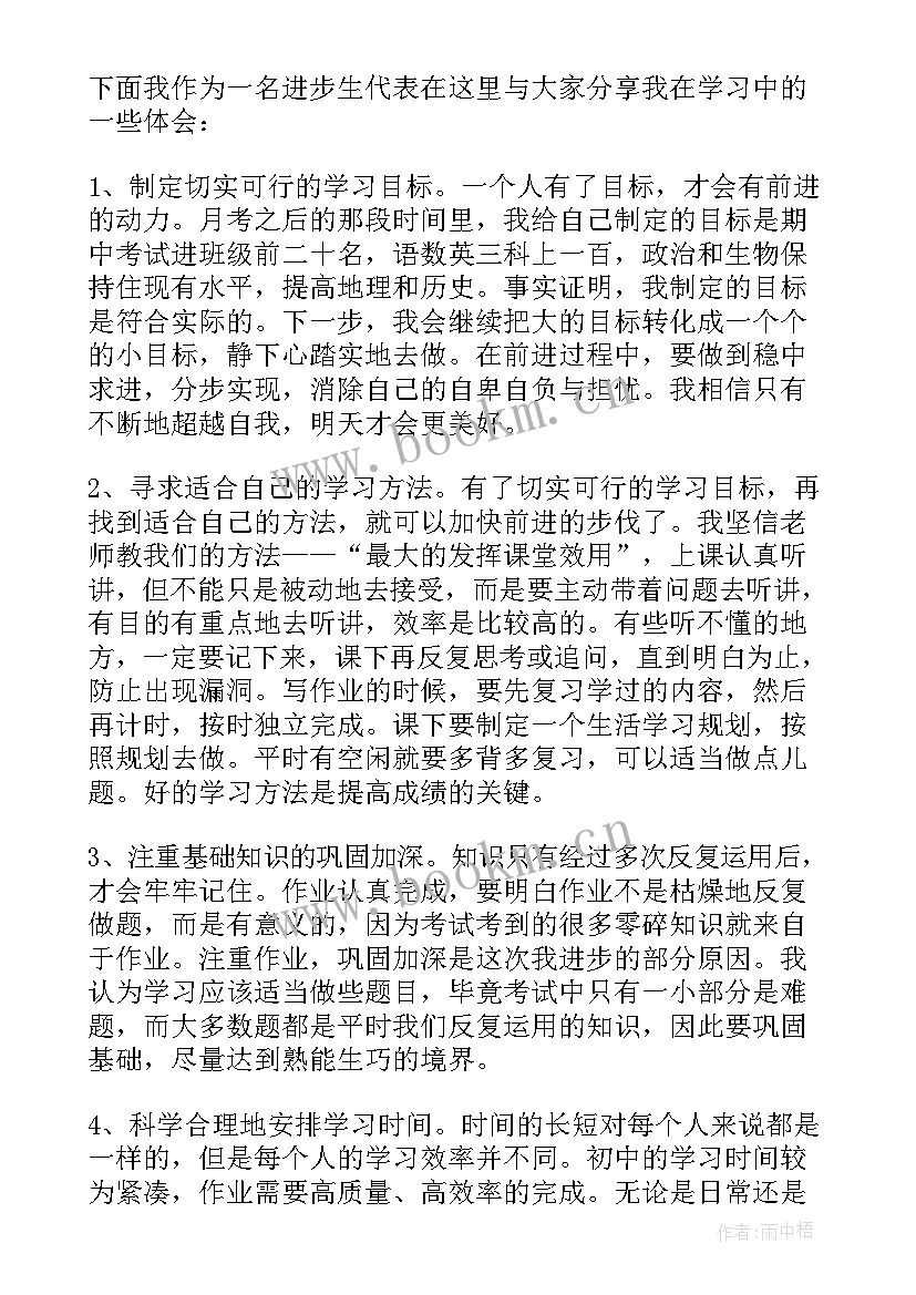 2023年初一学生获奖感言 初一家长会学生代表发言稿(大全9篇)