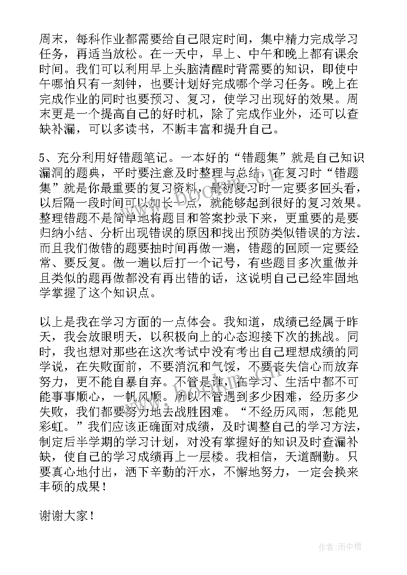 2023年初一学生获奖感言 初一家长会学生代表发言稿(大全9篇)