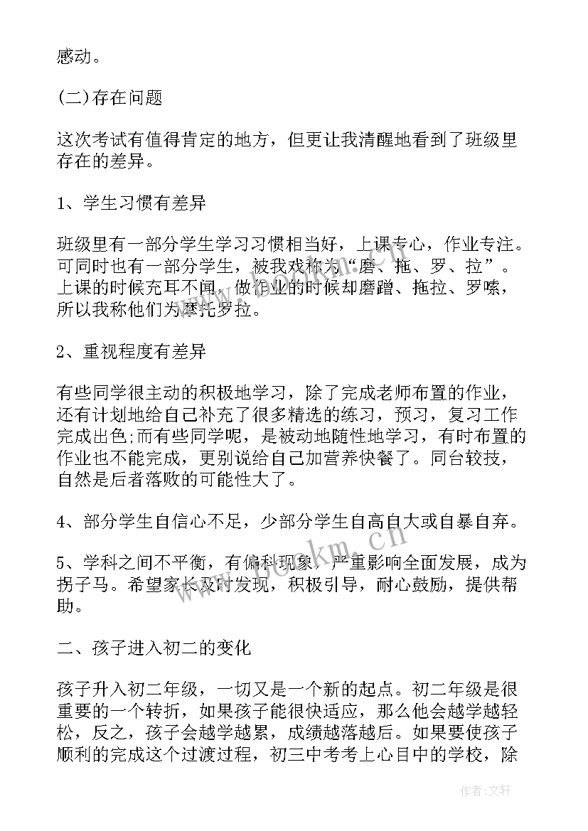 最新初一家长会学生发言稿 初一学生家长会发言稿(汇总8篇)