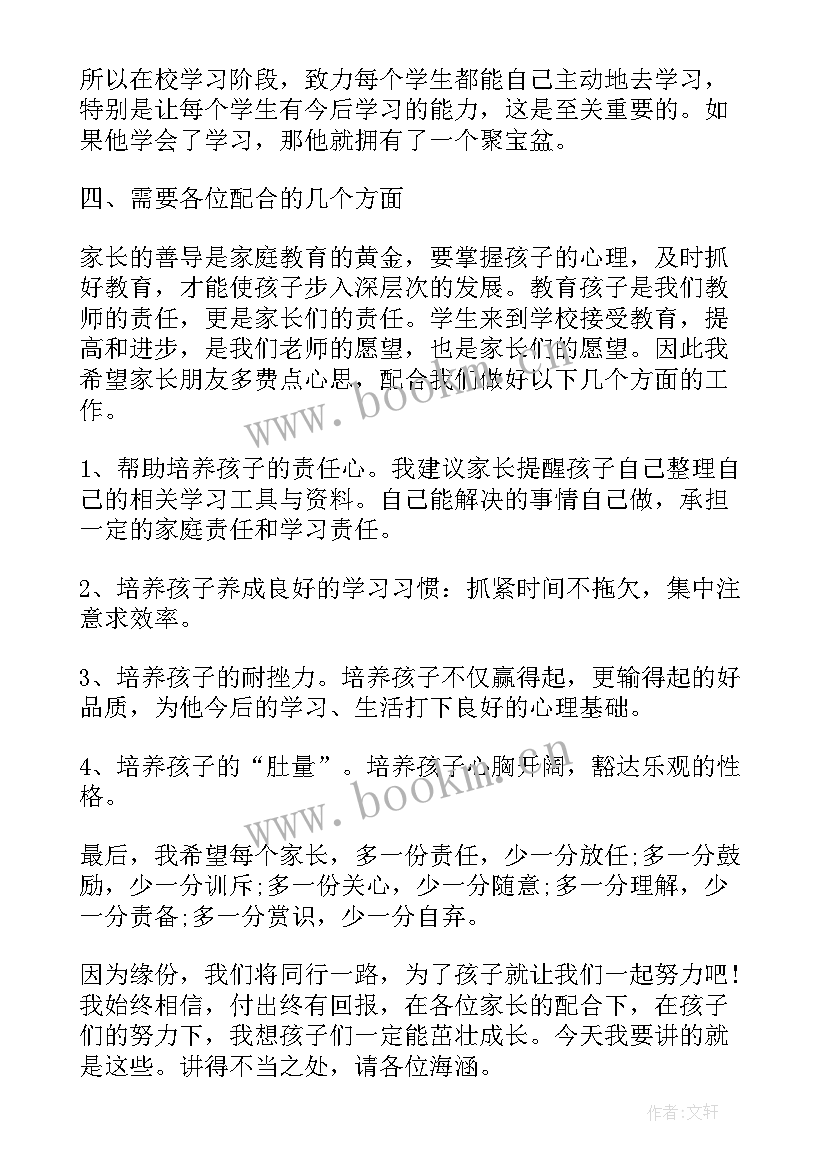 最新初一家长会学生发言稿 初一学生家长会发言稿(汇总8篇)