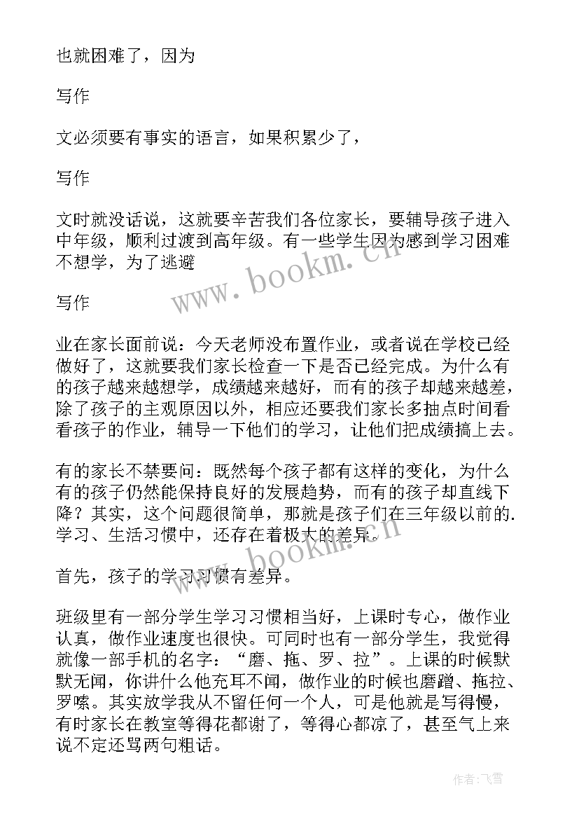 最新小学三年级上学期班主任家长会发言稿(模板9篇)