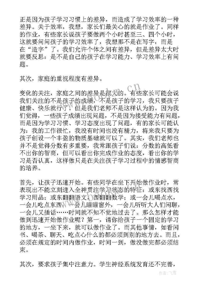 最新小学三年级上学期班主任家长会发言稿(模板9篇)