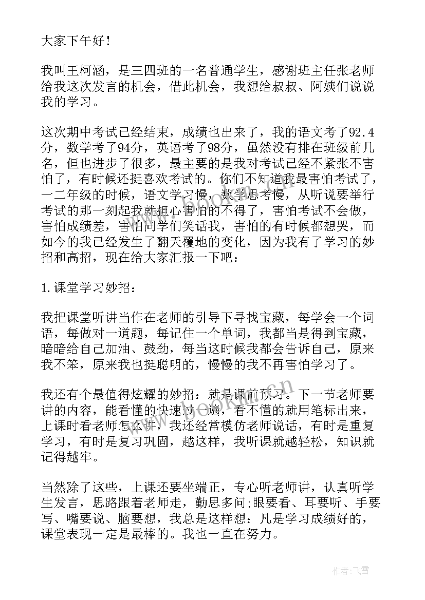 最新小学三年级上学期班主任家长会发言稿(模板9篇)