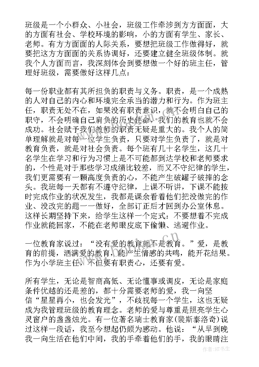 最新小学一年级班主任经验发言稿(汇总7篇)