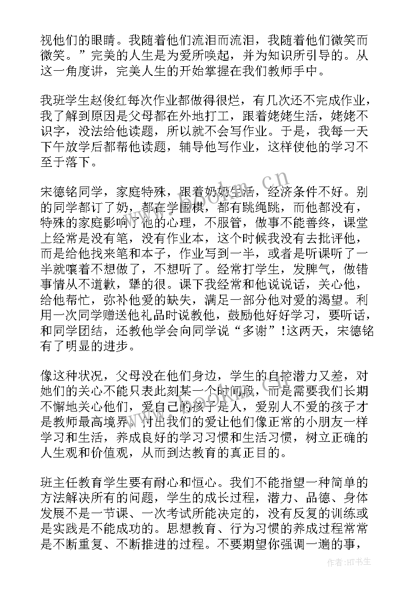 最新小学一年级班主任经验发言稿(汇总7篇)