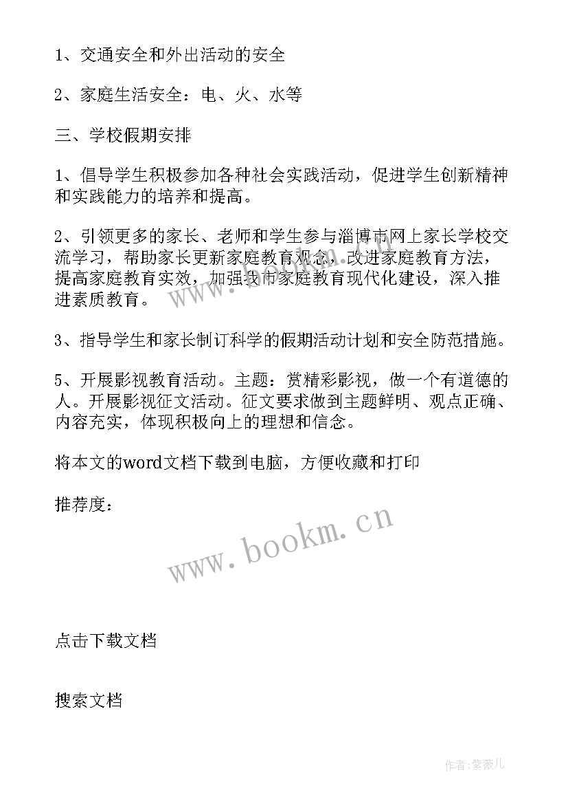 最新四年级班主任发言稿家长会 小学四年级家长会班主任发言稿(实用9篇)