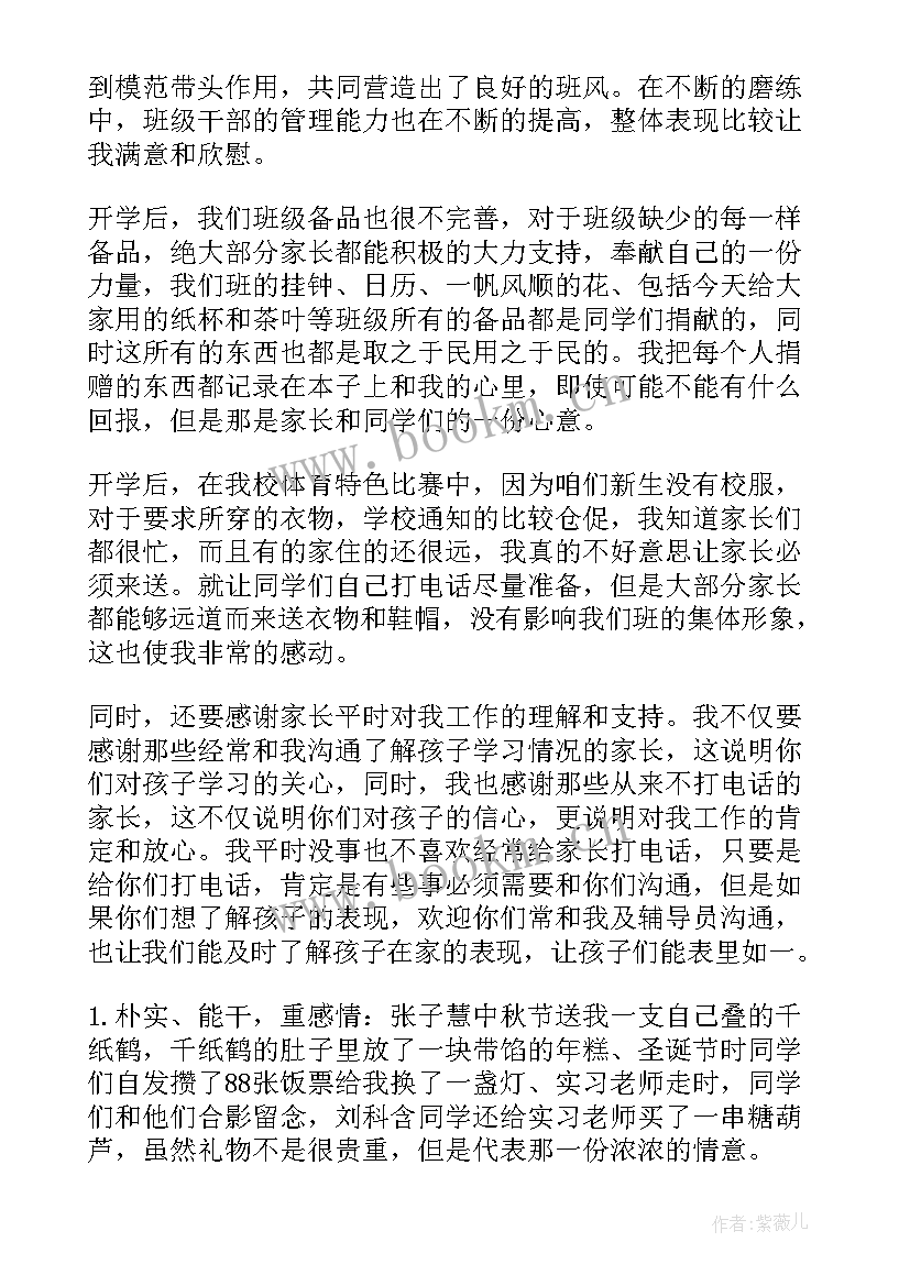 最新四年级班主任发言稿家长会 小学四年级家长会班主任发言稿(实用9篇)