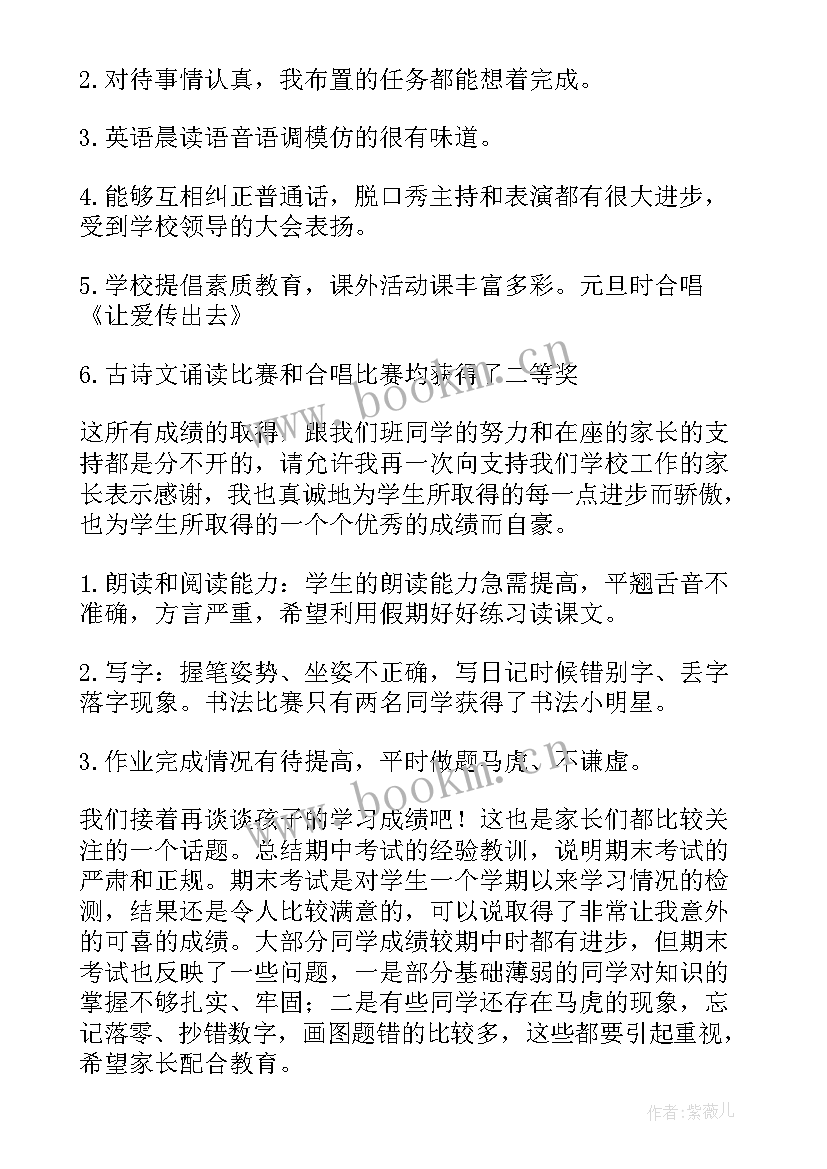 最新四年级班主任发言稿家长会 小学四年级家长会班主任发言稿(实用9篇)