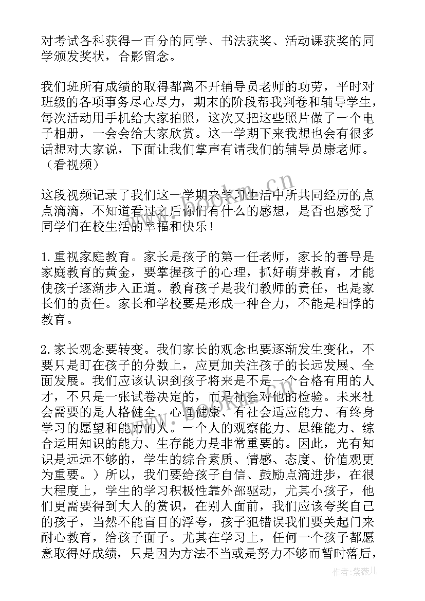 最新四年级班主任发言稿家长会 小学四年级家长会班主任发言稿(实用9篇)