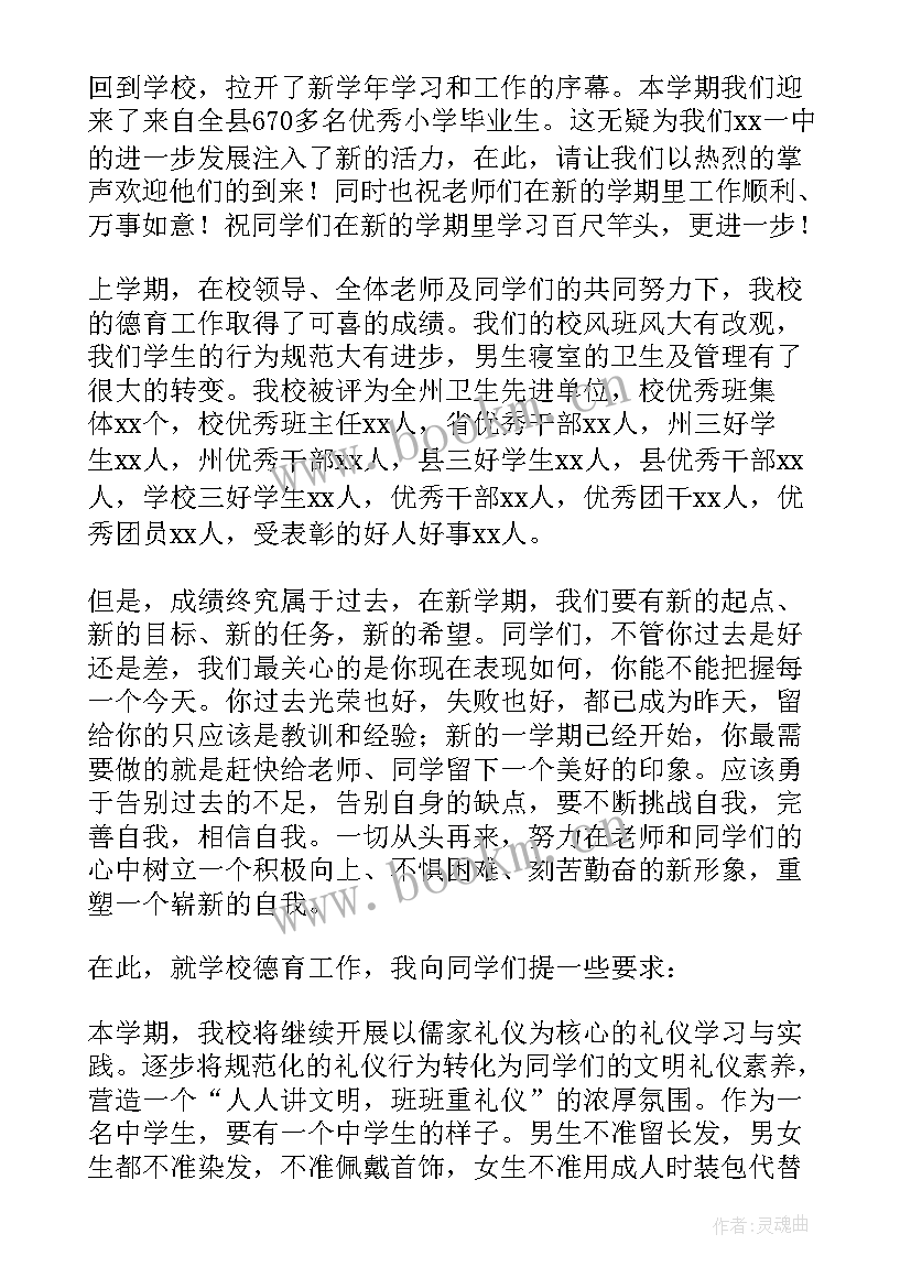 开学典礼校长发言稿 校长开学典礼发言稿(优秀5篇)