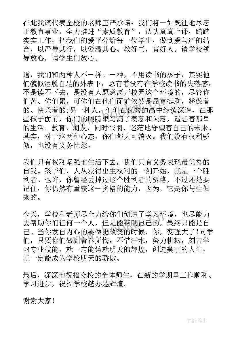 2023年初中开学教师发言稿 初中开学典礼教师发言稿(通用7篇)