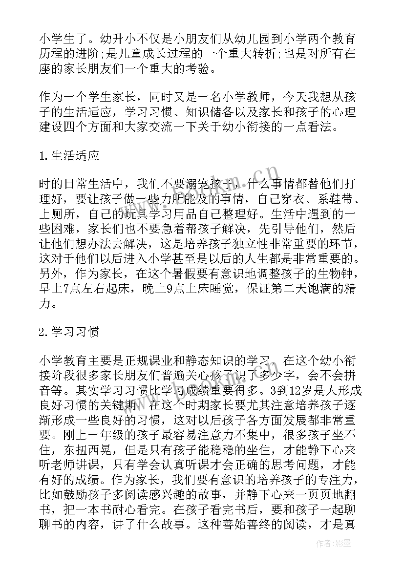 2023年大班毕业典礼家长代表发言稿免费 大班毕业典礼家长代表发言稿(通用6篇)