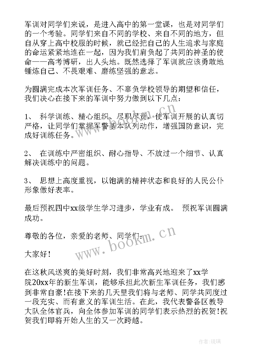 最新学校军训教官发言稿(通用5篇)