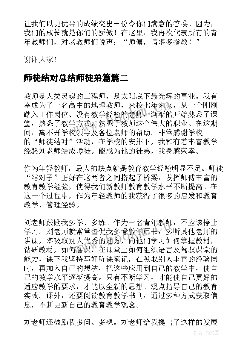 最新师徒结对总结师徒弟篇(优质8篇)