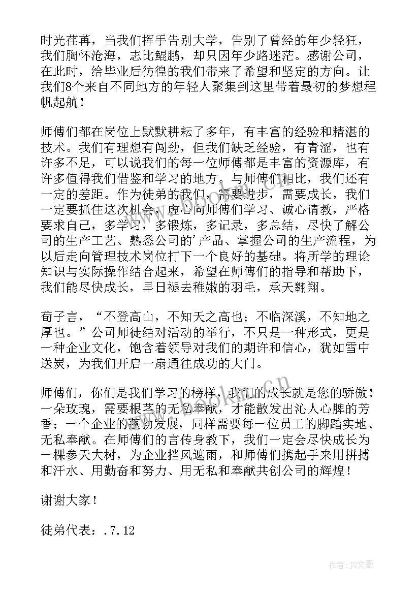 最新师徒结对总结师徒弟篇(优质8篇)