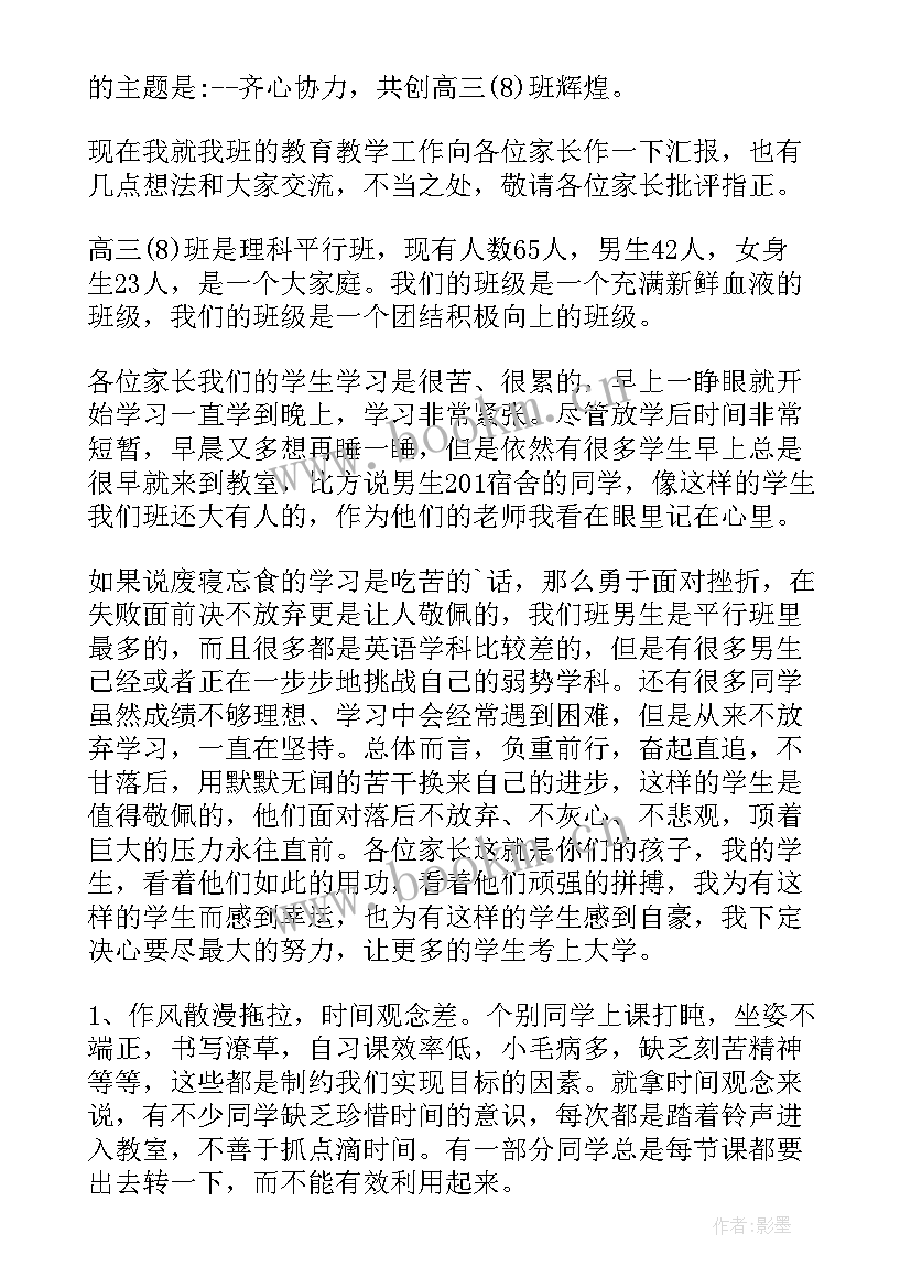 2023年高三家长会发言稿家长发言稿 高三家长会发言稿(大全7篇)