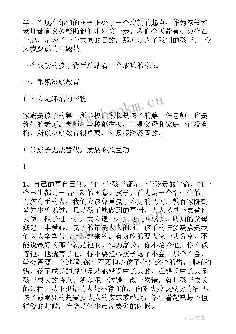 2023年六年级语文科家长会发言稿 小学家长会语文教师发言稿(精选7篇)