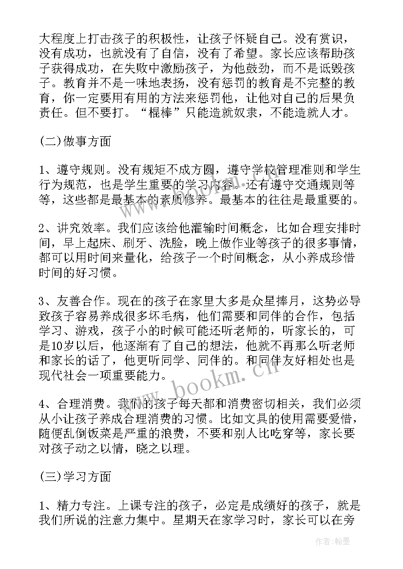 2023年六年级语文科家长会发言稿 小学家长会语文教师发言稿(精选7篇)