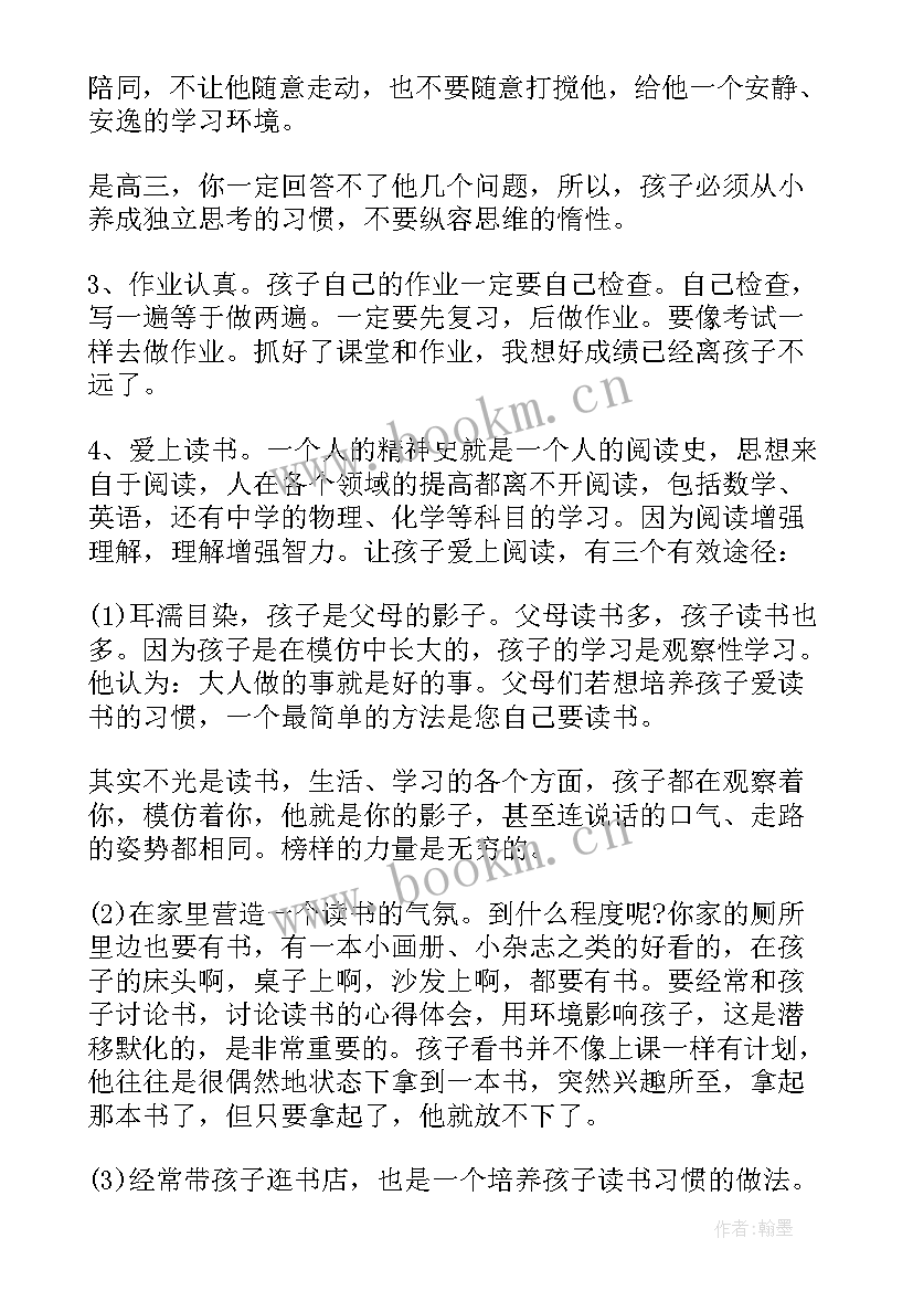 2023年六年级语文科家长会发言稿 小学家长会语文教师发言稿(精选7篇)