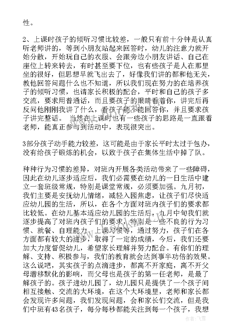 2023年幼儿园中班家长会开场词 幼儿园中班家长会发言稿(精选9篇)