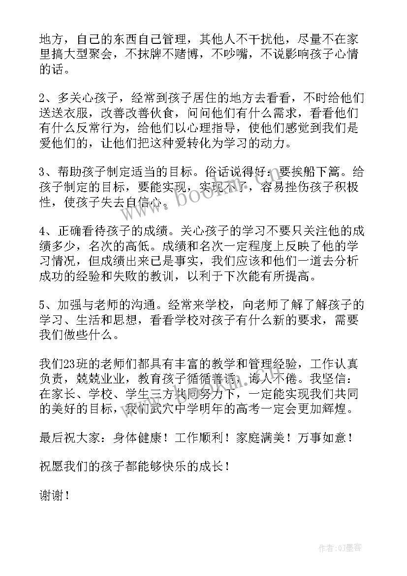 高三家长会上的发言稿 高三家长会发言稿(优秀9篇)