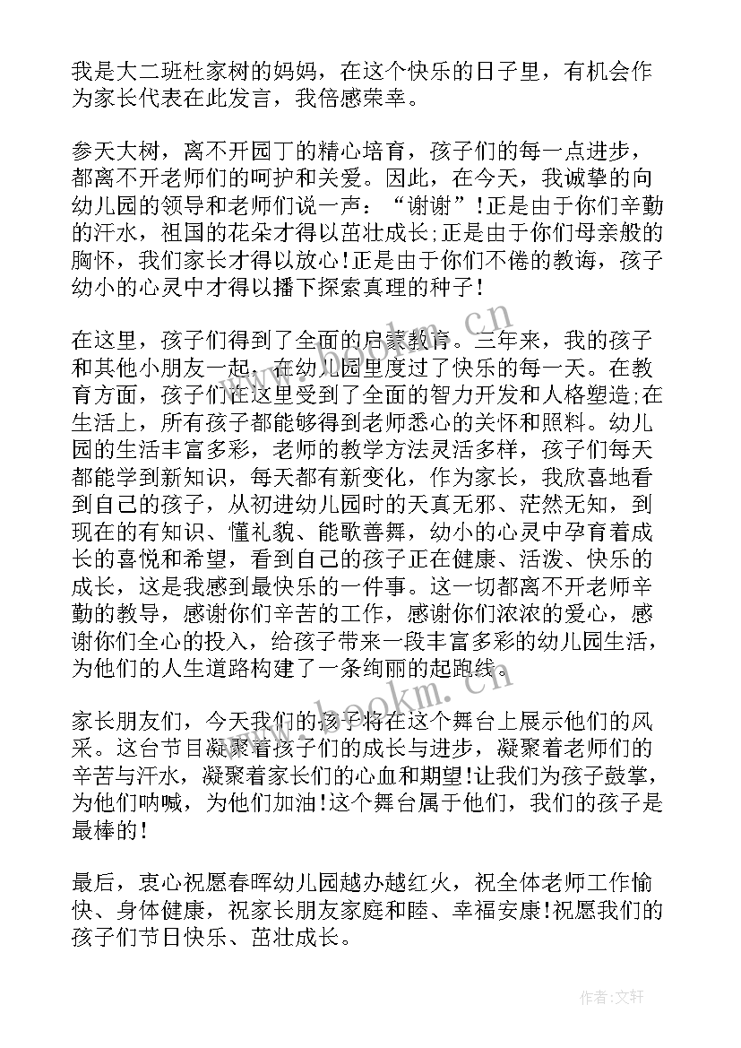 幼儿园大班结业家长代表发言稿 幼儿园大班家长代表发言稿(汇总5篇)