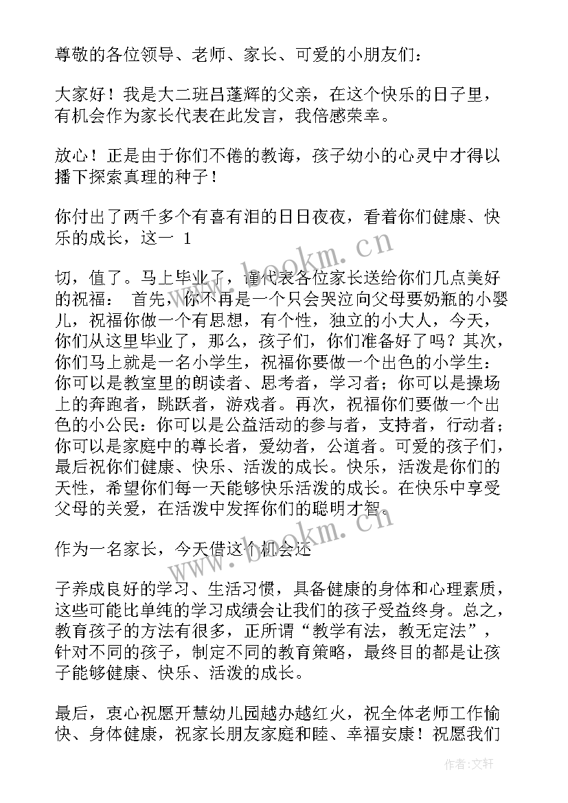 幼儿园大班结业家长代表发言稿 幼儿园大班家长代表发言稿(汇总5篇)