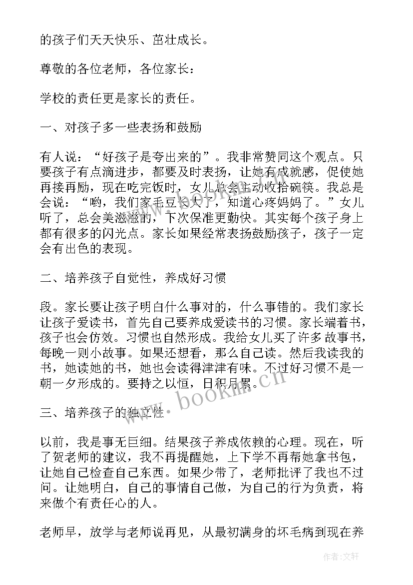 幼儿园大班结业家长代表发言稿 幼儿园大班家长代表发言稿(汇总5篇)