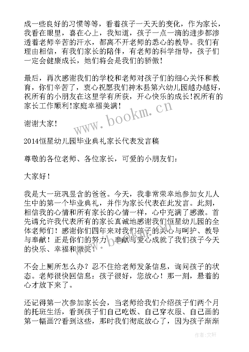 幼儿园大班结业家长代表发言稿 幼儿园大班家长代表发言稿(汇总5篇)