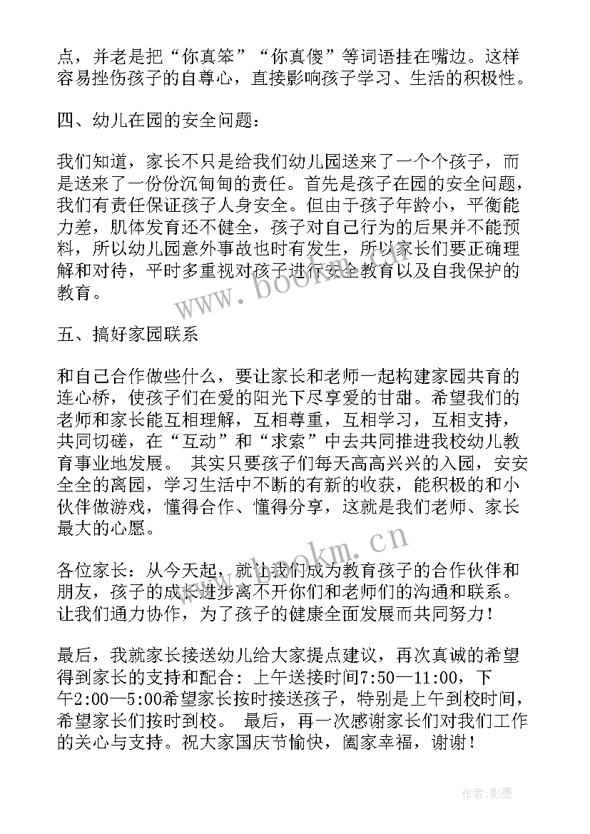 幼儿园家委会膳食会议发言稿(大全5篇)