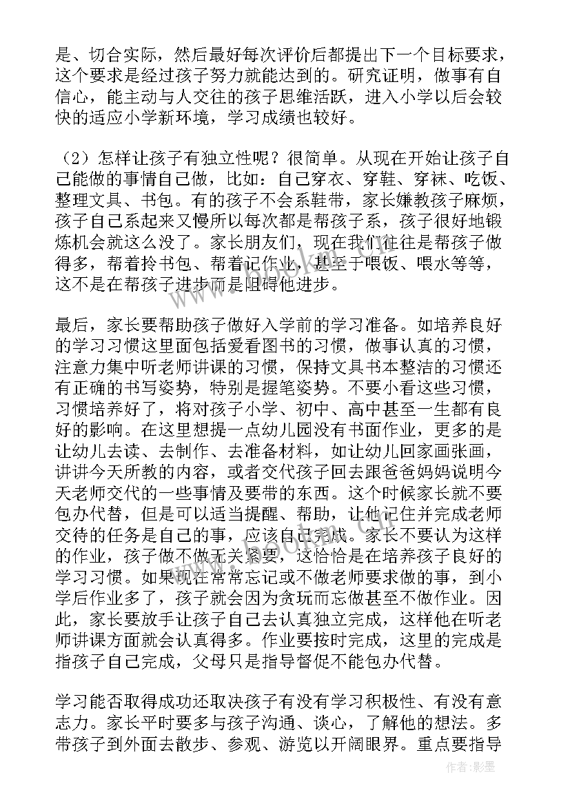 幼儿园家委会膳食会议发言稿(大全5篇)