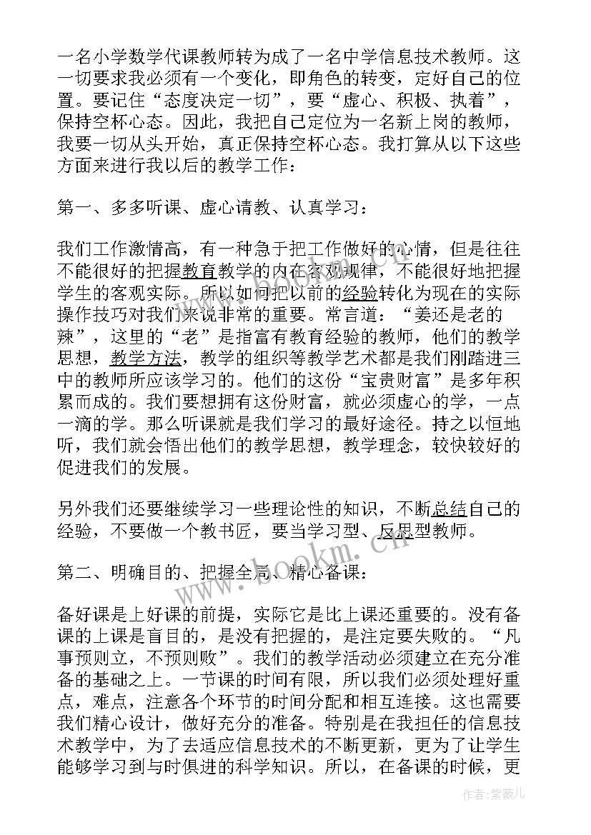 新教师读书交流发言稿 新教师交流会议发言稿(通用7篇)