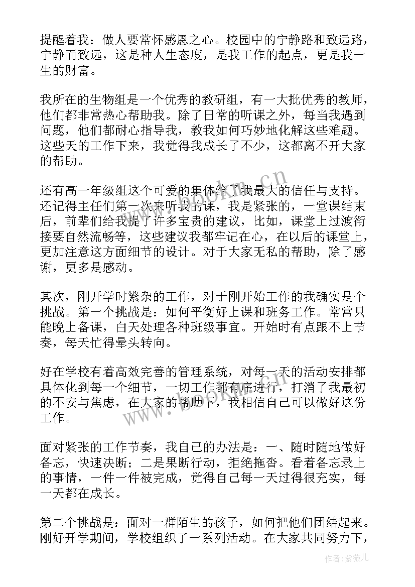 新教师读书交流发言稿 新教师交流会议发言稿(通用7篇)