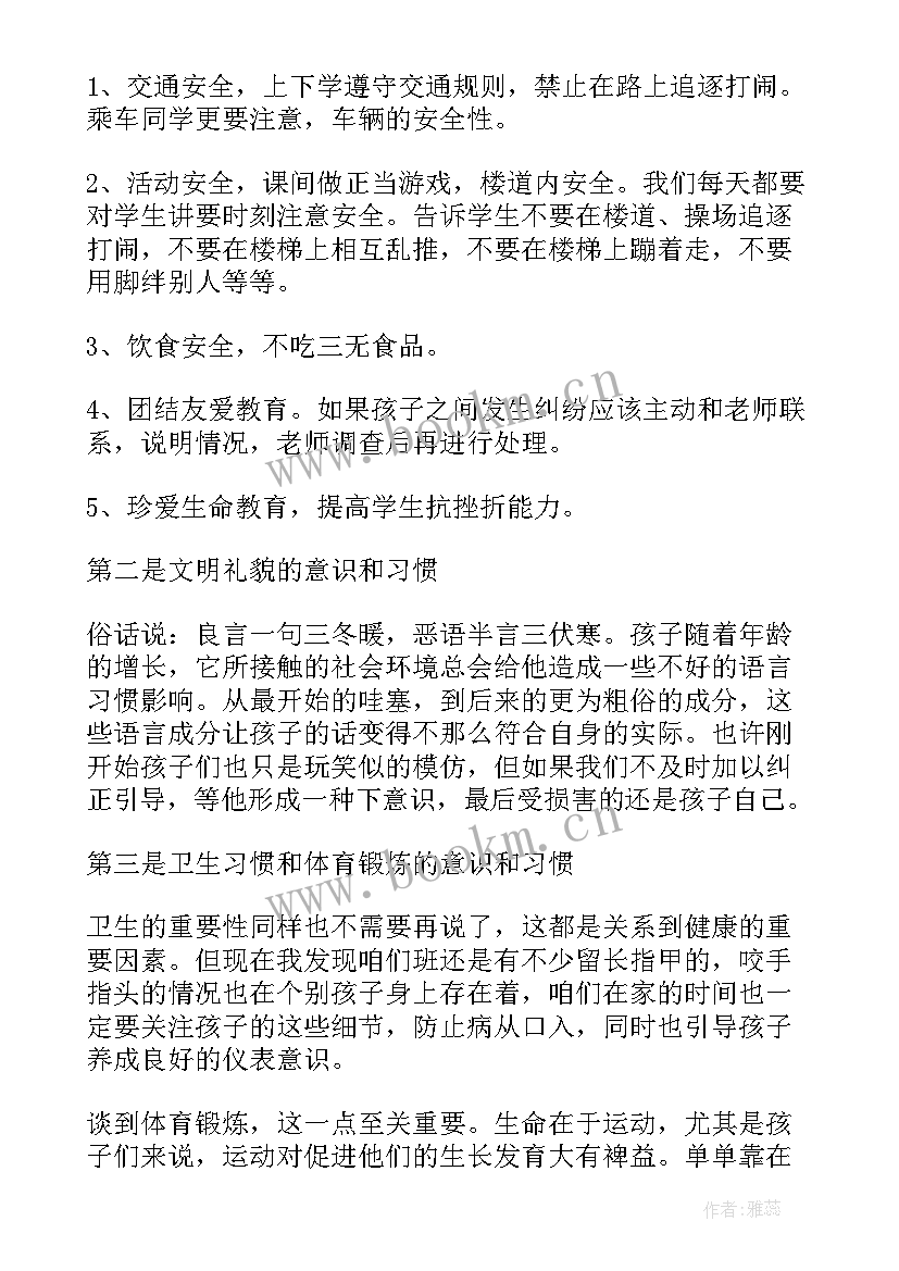 2023年小学六年级班主任家长会 六年级家长会班主任发言稿(模板6篇)