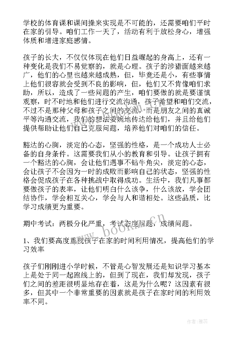 2023年小学六年级班主任家长会 六年级家长会班主任发言稿(模板6篇)