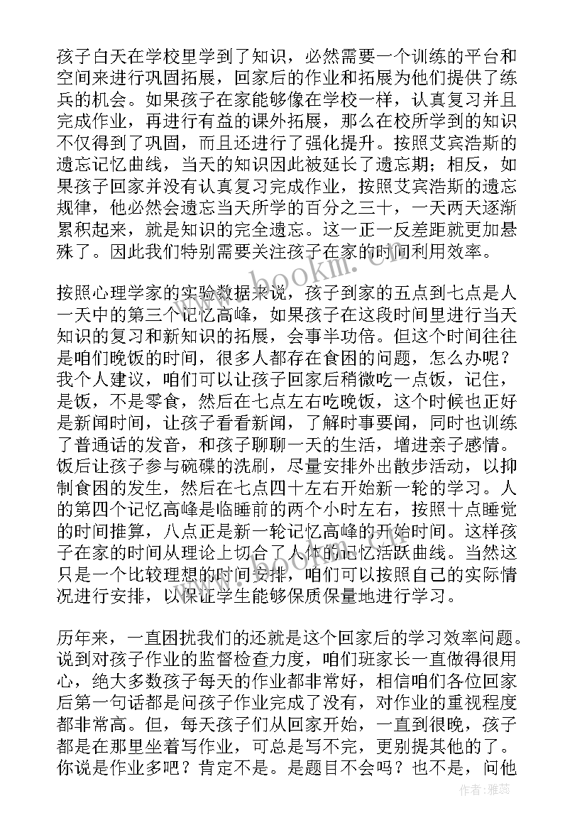 2023年小学六年级班主任家长会 六年级家长会班主任发言稿(模板6篇)