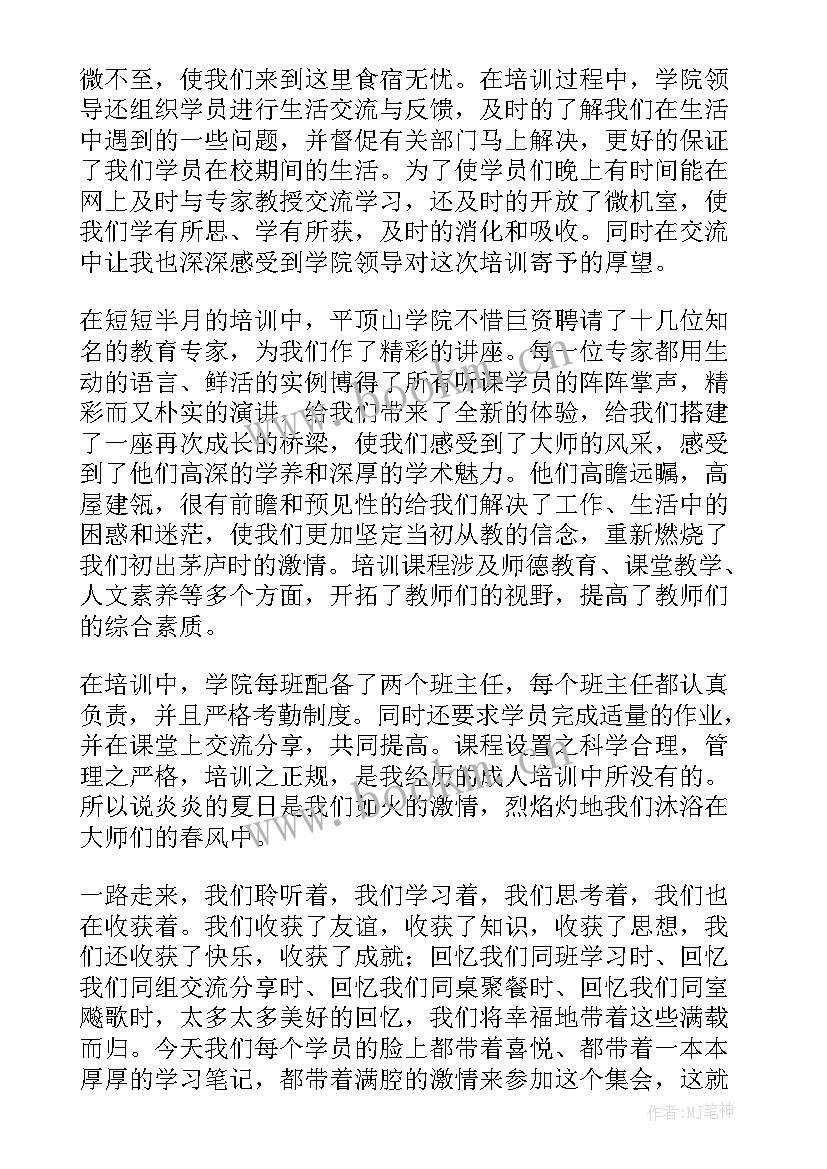 2023年音乐培训结业典礼发言稿 教师培训结业典礼发言稿(大全5篇)