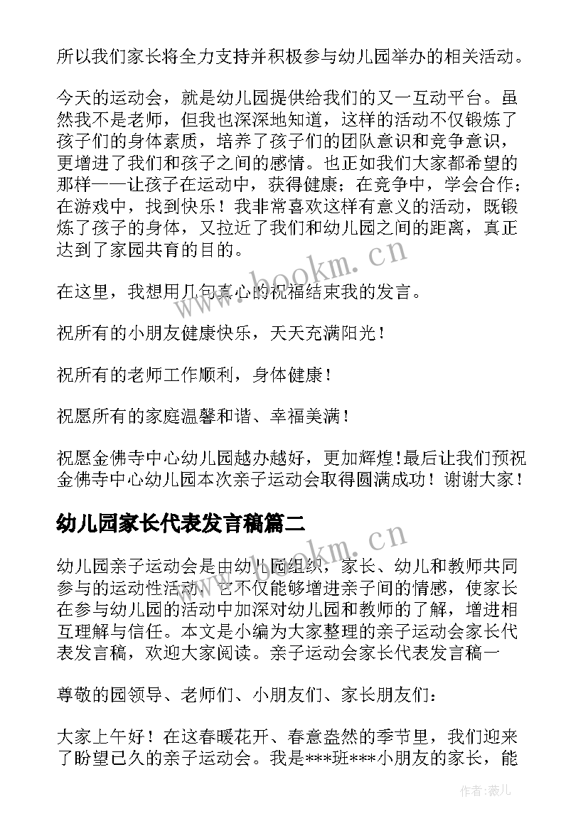 幼儿园家长代表发言稿(优质5篇)