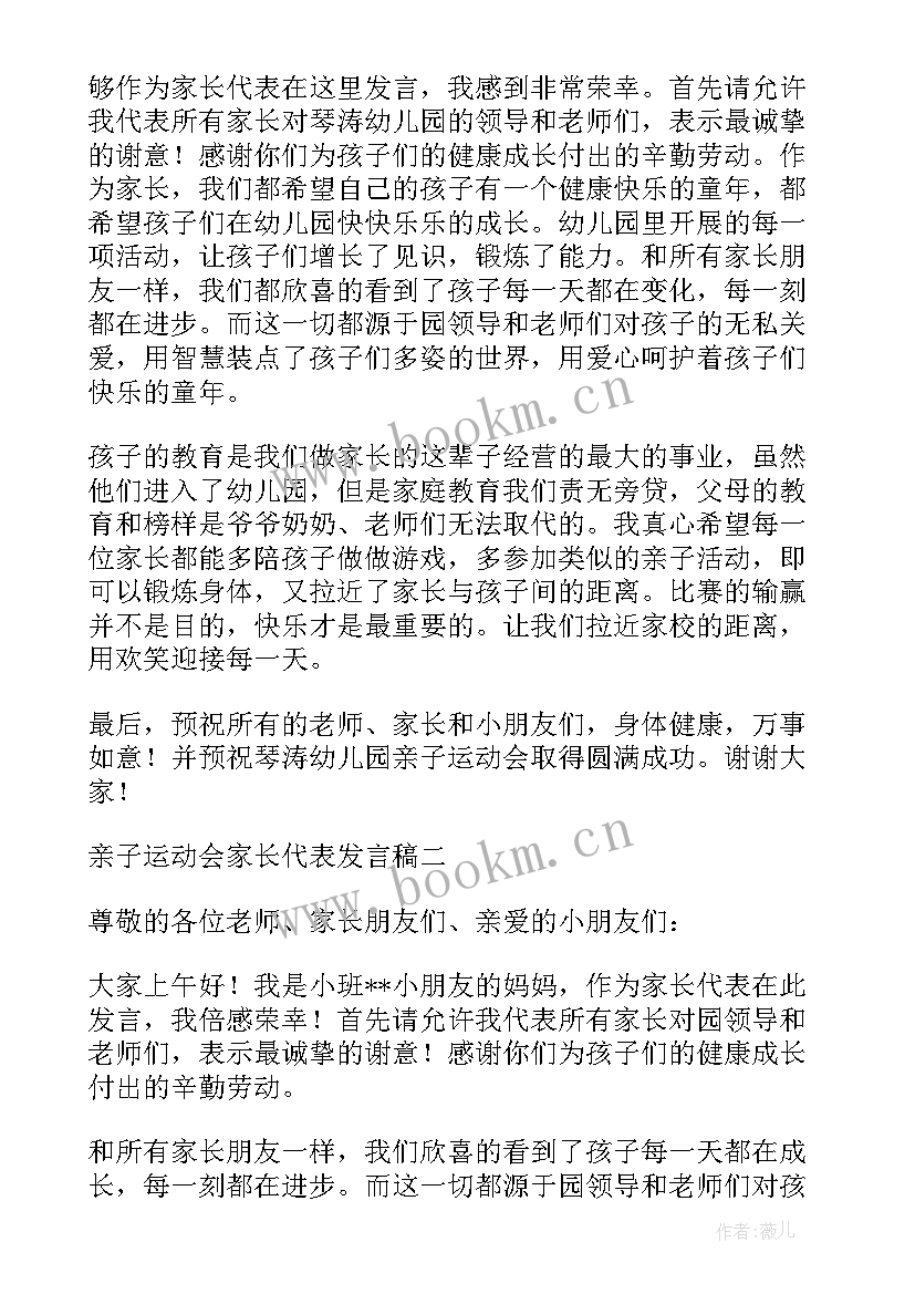 幼儿园家长代表发言稿(优质5篇)