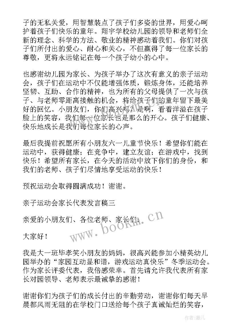 幼儿园家长代表发言稿(优质5篇)