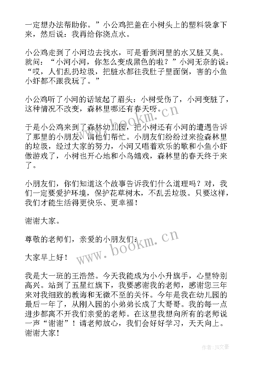 最新幼儿园大班国旗下讲话发言稿我要毕业了 幼儿园大班国旗下讲话(优质5篇)